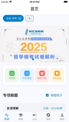 东汇达