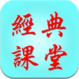 语文经典课堂