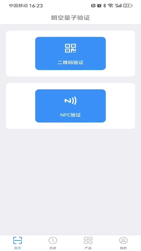 朗空量子验证