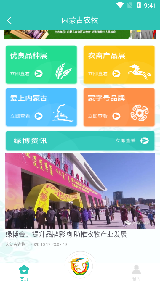 内蒙古农牧厅