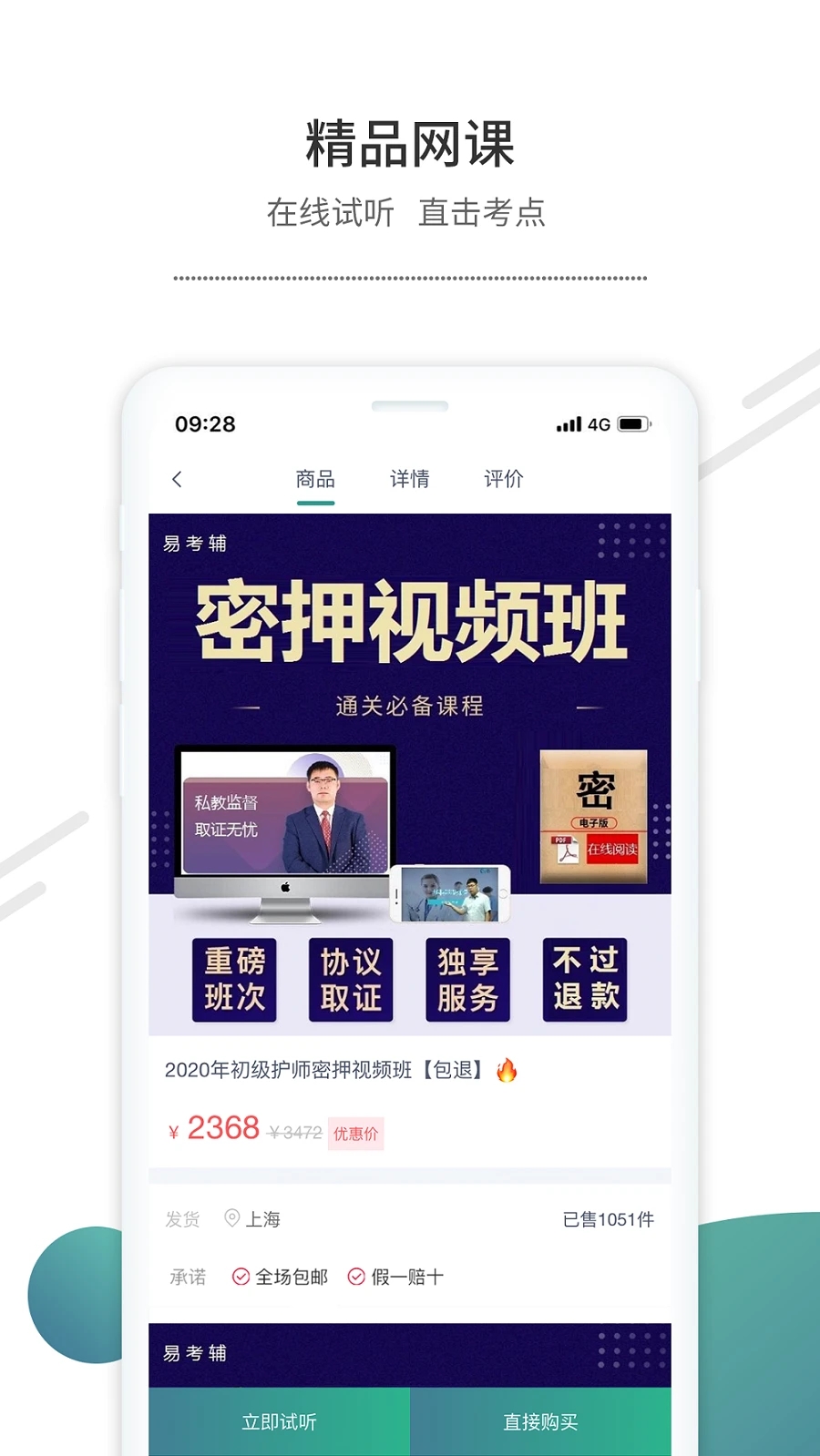 易考辅 易考辅