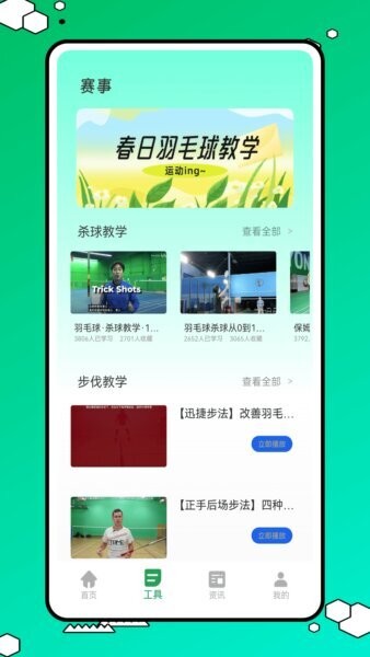 球搭子