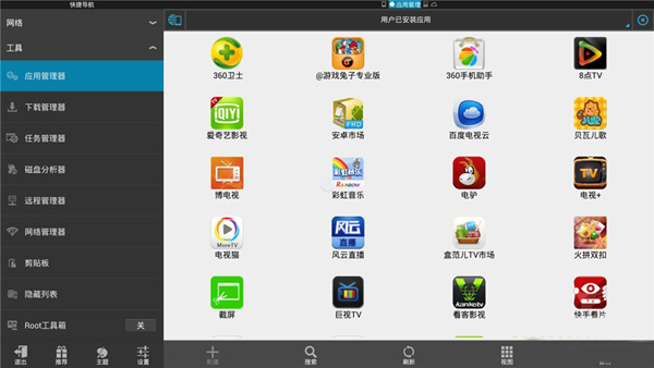 ES文件浏览器TV版