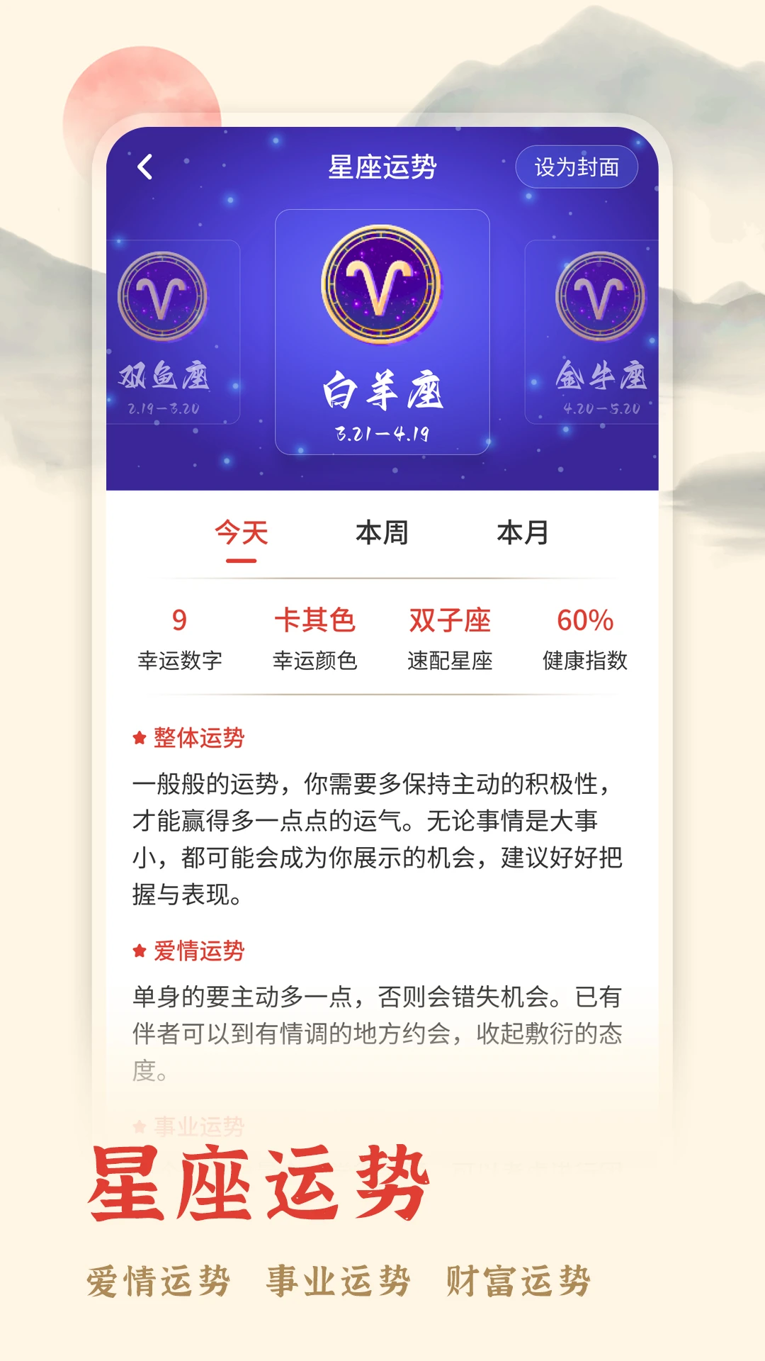 万年历择吉
