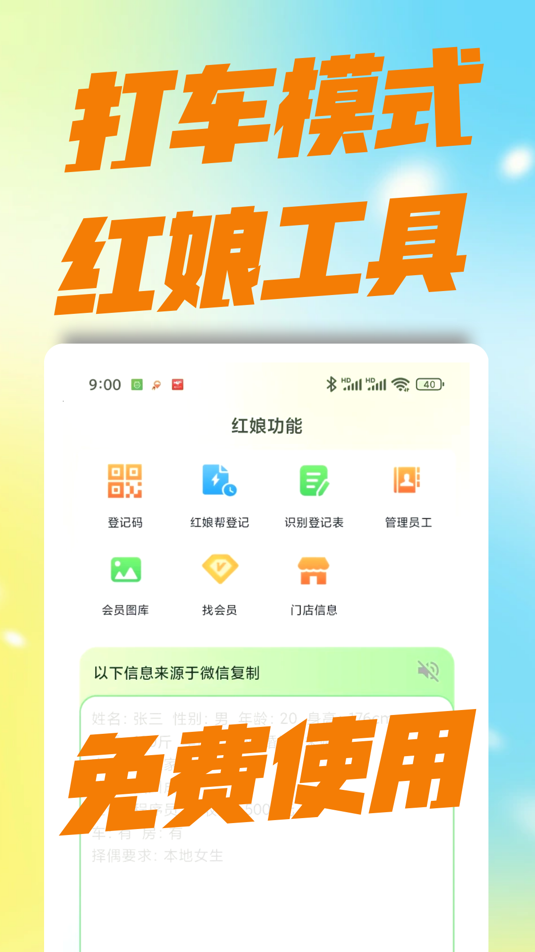 红娘跑腿