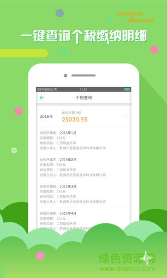 北京个税查询