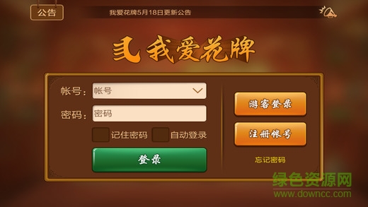 我爱花牌