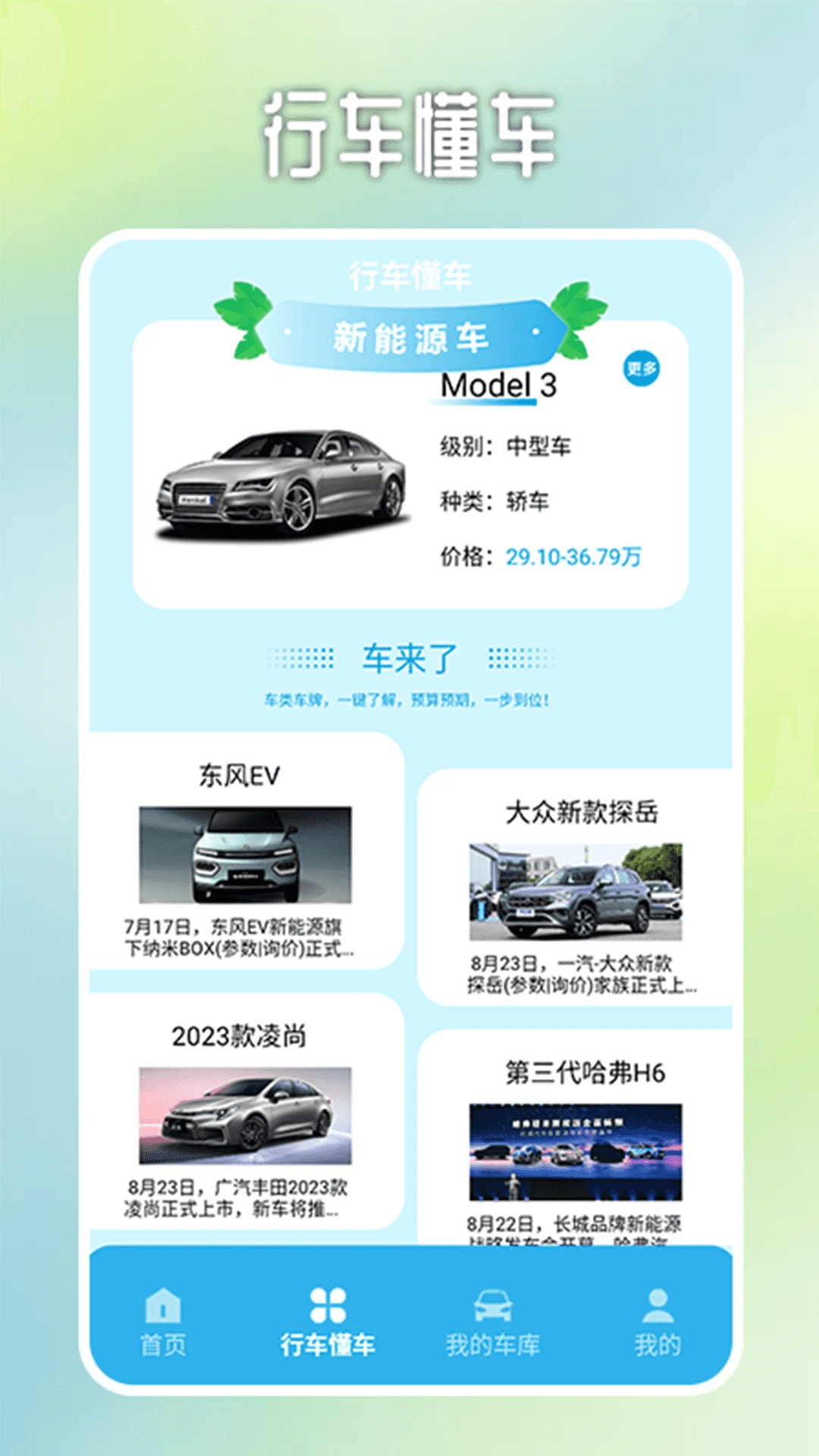 上个车