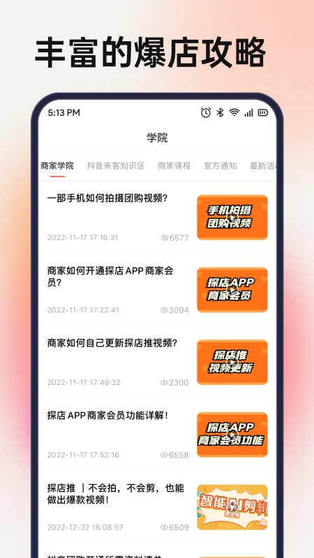 探店 探店