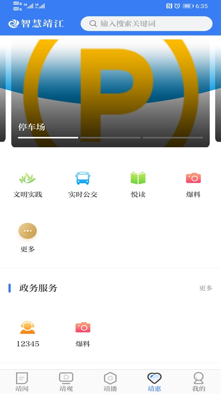 智慧靖江 智慧靖江