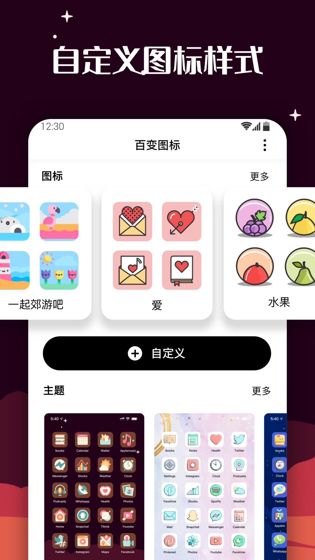 爱北极星百变图标免费版
