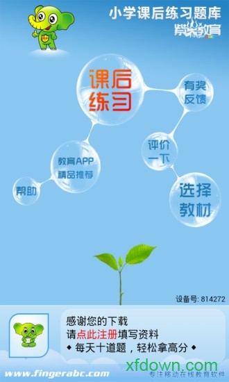 小学课后练习课库