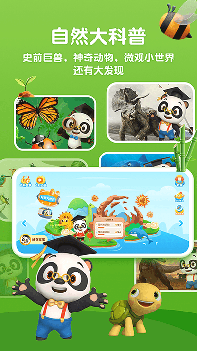 分级百科儿童科普教育 分级百科儿童科普教育