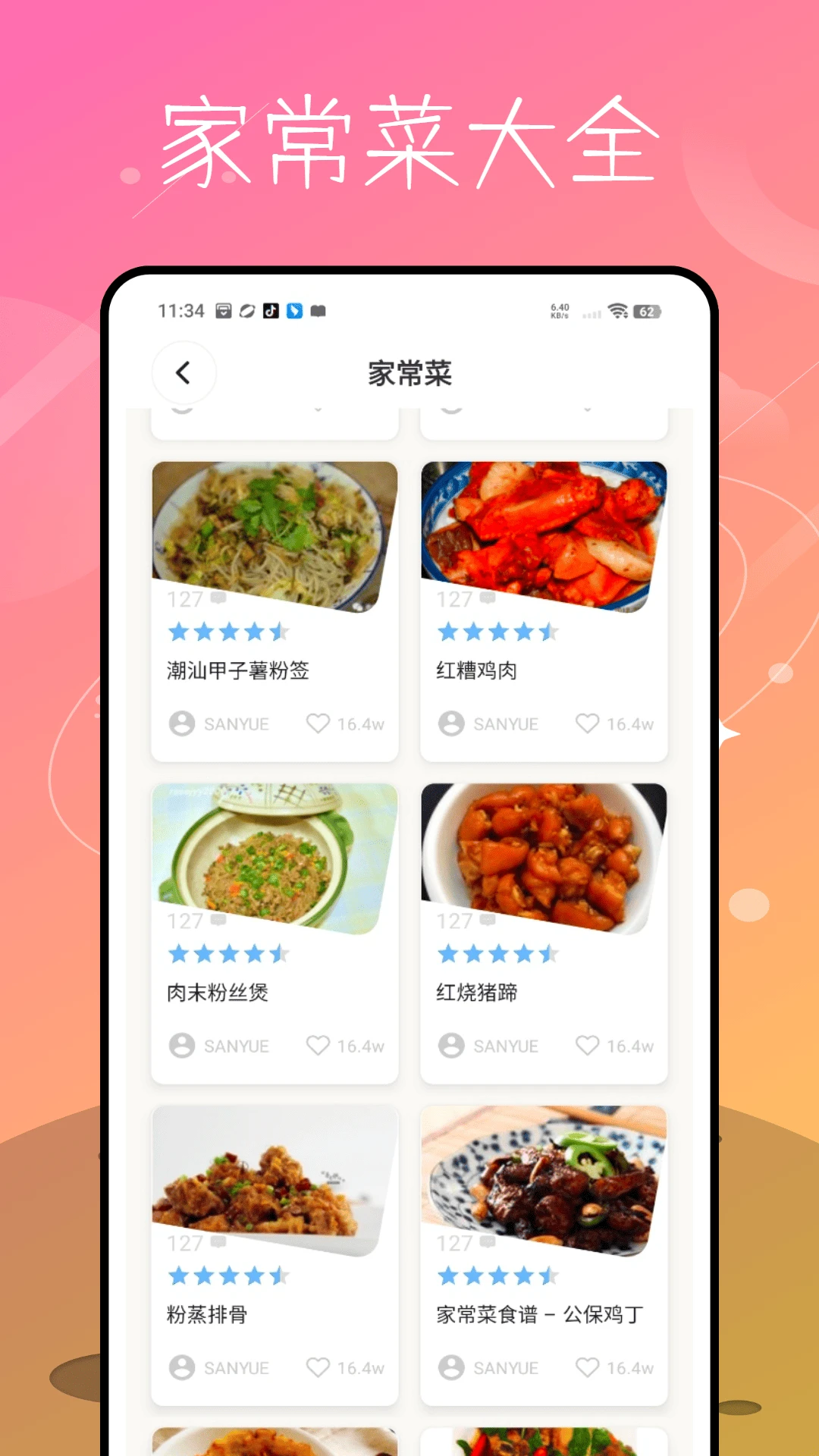 家庭菜谱大全