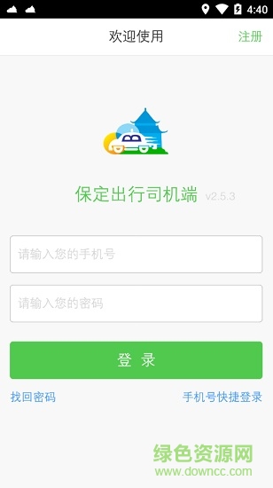 保定出行司机端