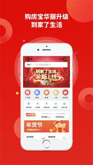 到家了生活(全产业链房产服务平台) v4.8.0 安卓手机版