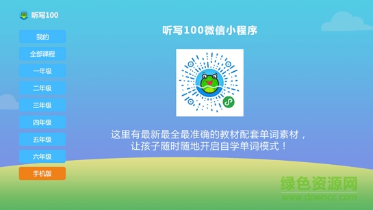 听写100