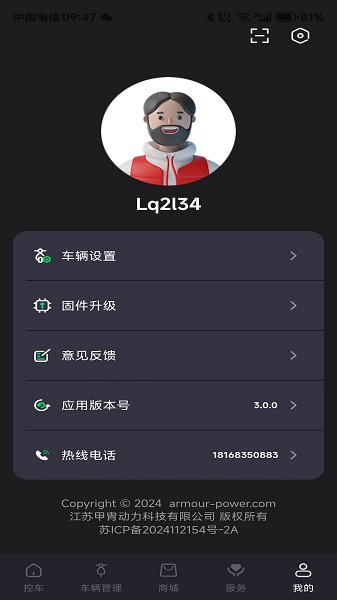 甲胄动力