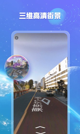 爱看全球3D街景 爱看全球3D街景