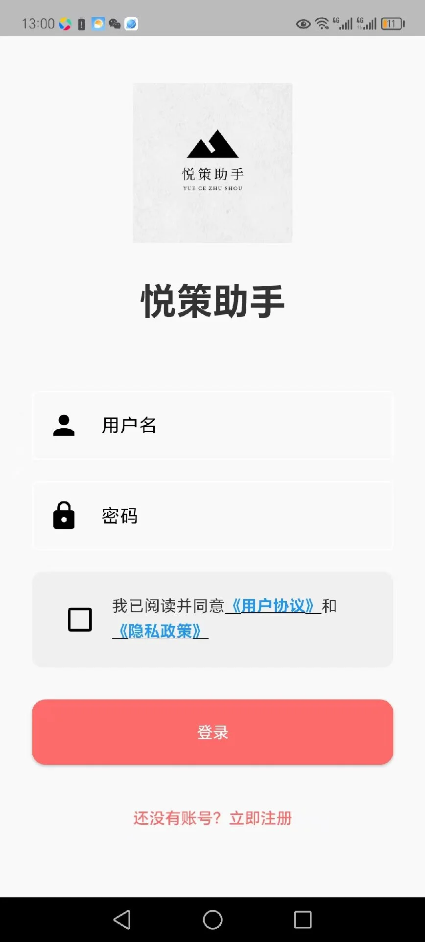 悦策助手 悦策助手