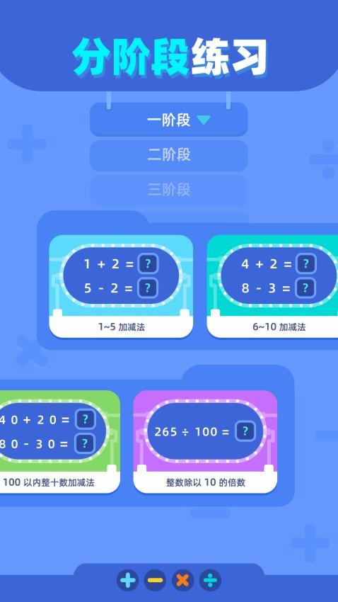 口算练习