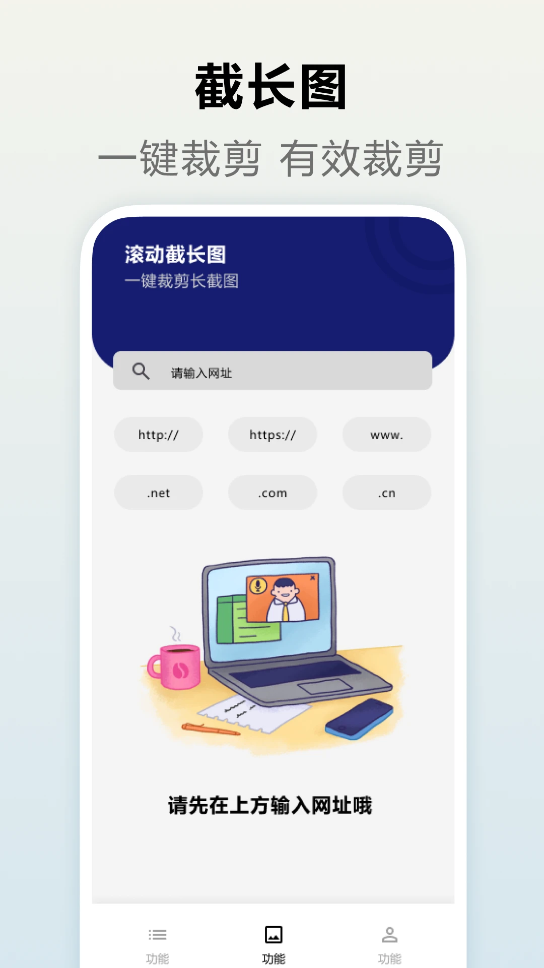 截屏专业版
