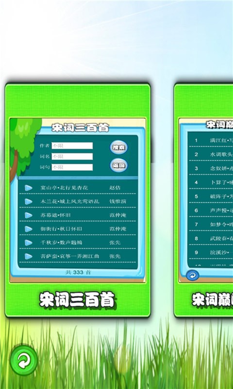 宋词三百首 宋词三百首