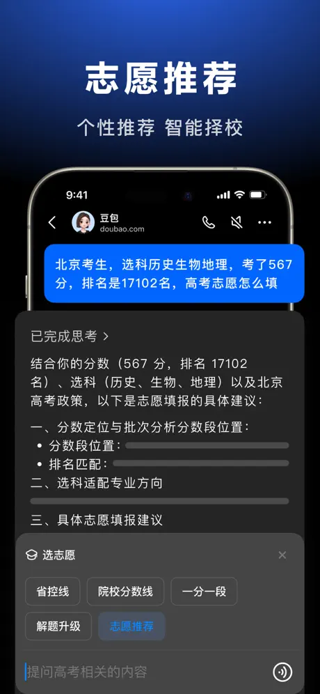 豆包AI最新版