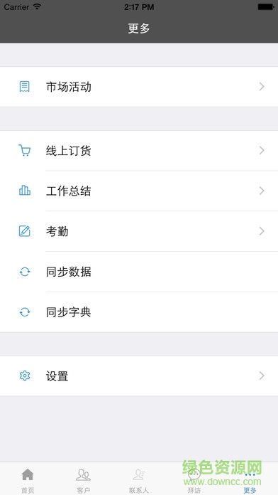 安佑CRM