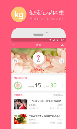 爱瘦 爱瘦