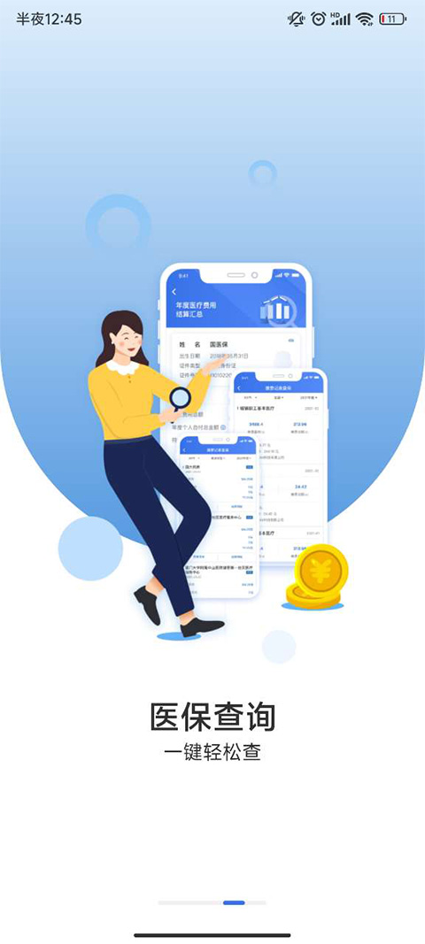 中国医疗保障 v1.3.28.8000 安卓版