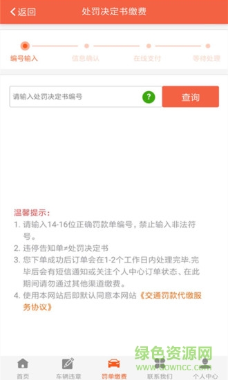 我要缴罚款网