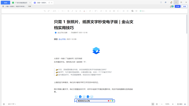 金山文档