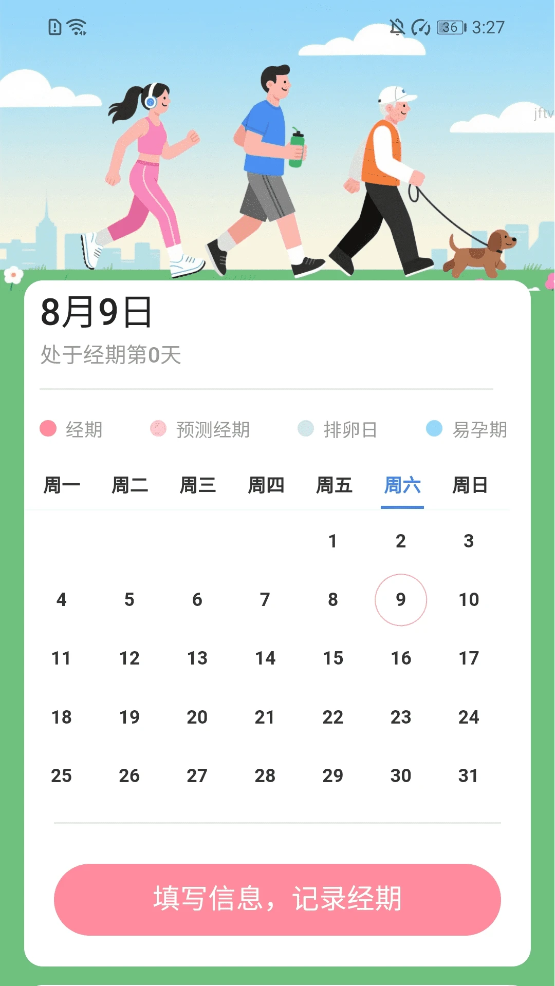 走路轻松宝