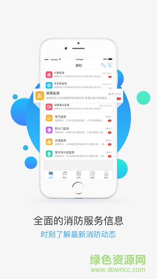 消防e站通