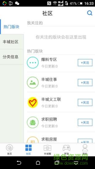 丰城微生活