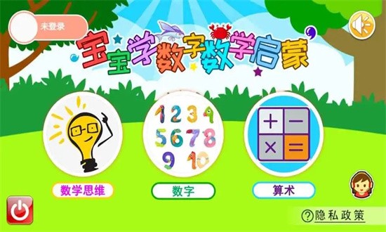 宝宝学数字数学启蒙 宝宝学数字数学启蒙