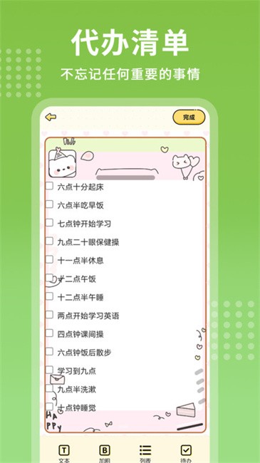 每日记事本 每日记事本