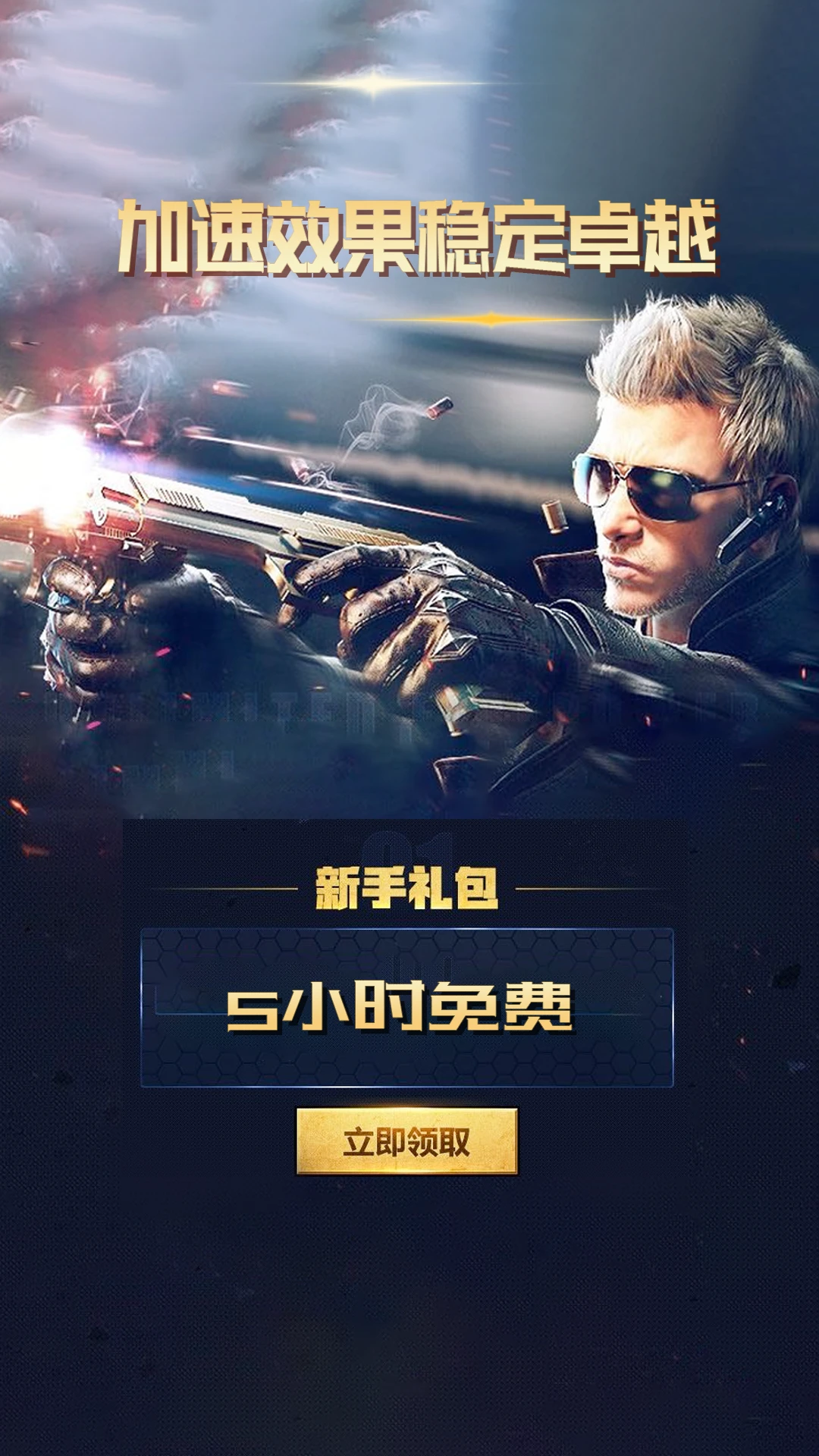 快乐游加速器