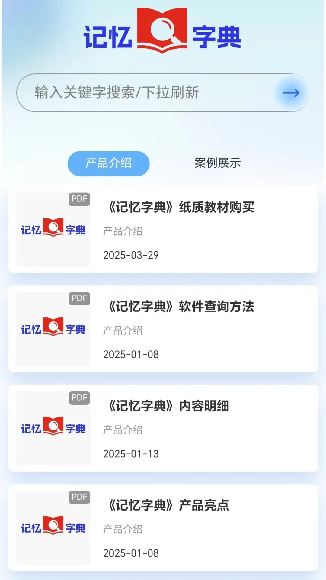 记忆字典