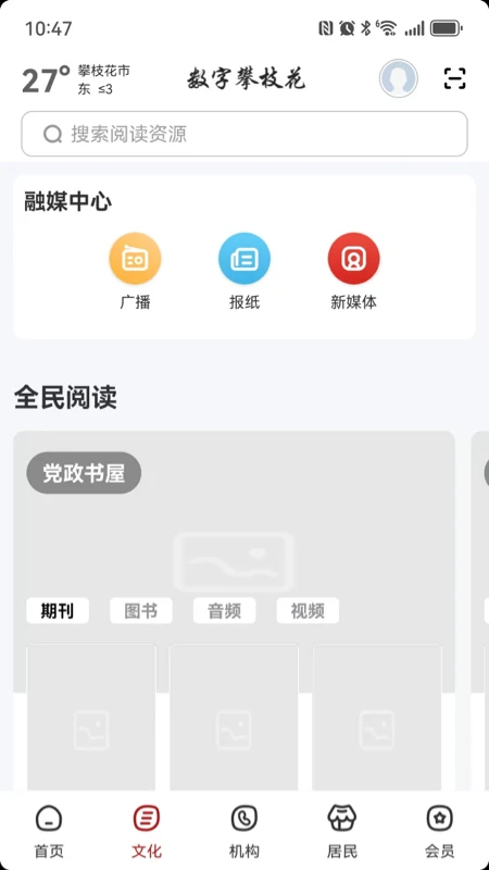 数字攀枝花
