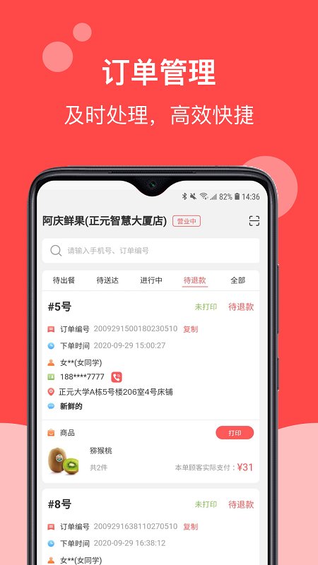 易校园帅店