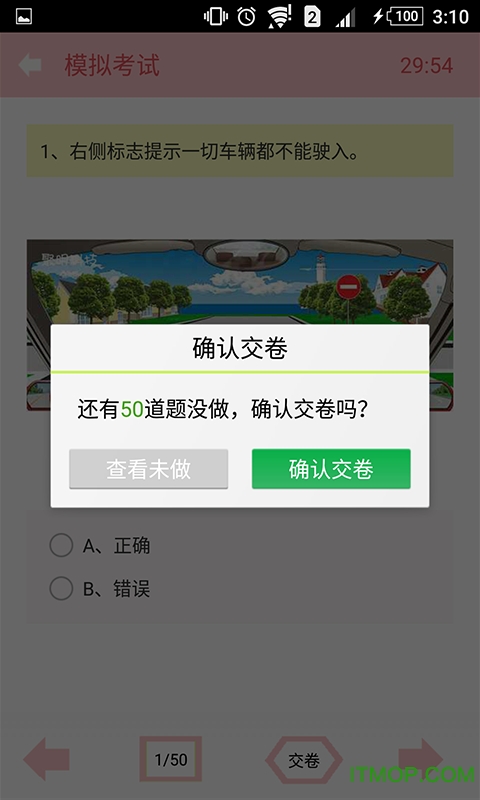 科目一驾照考试