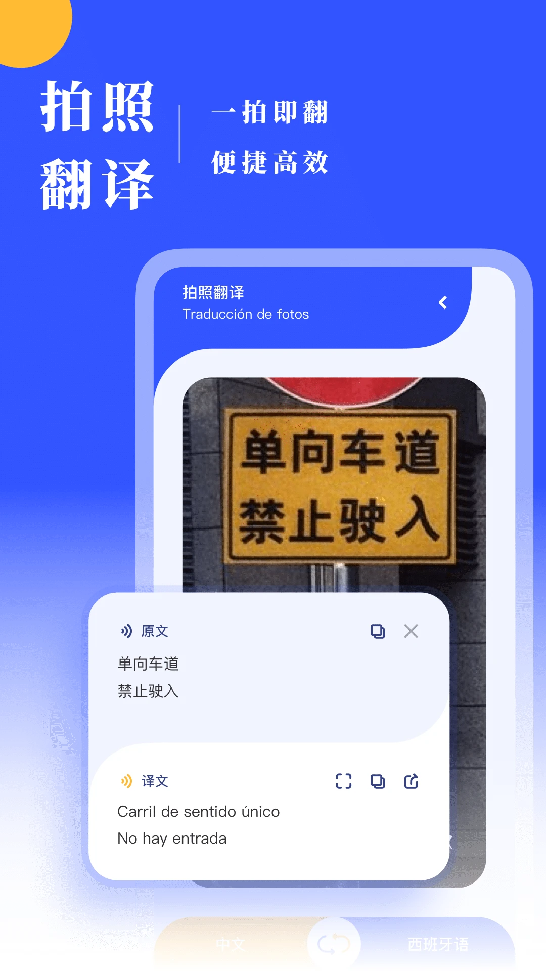 西语翻译器