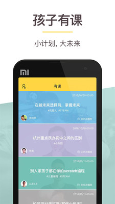 孩子有课
