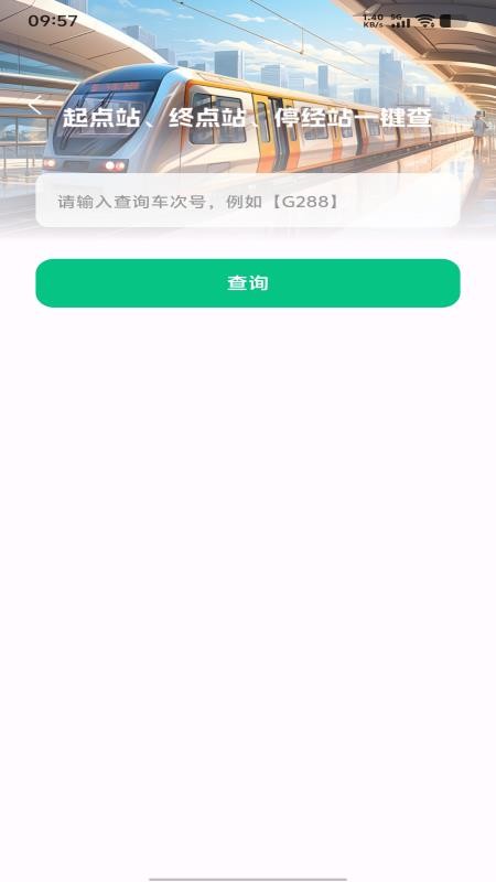 铁路火车购票查票