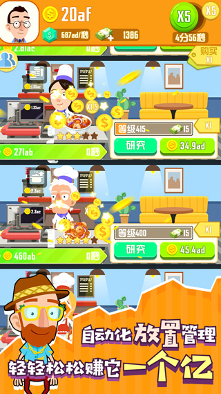 怠速厨师(Idle Cook Tycoon)