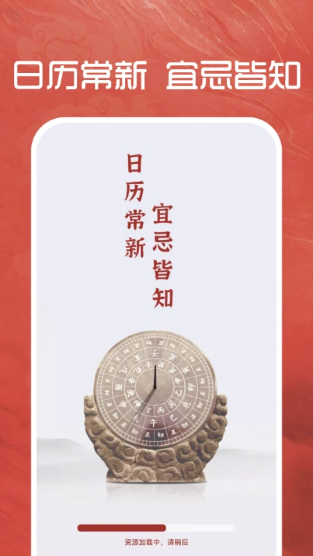万年通历
