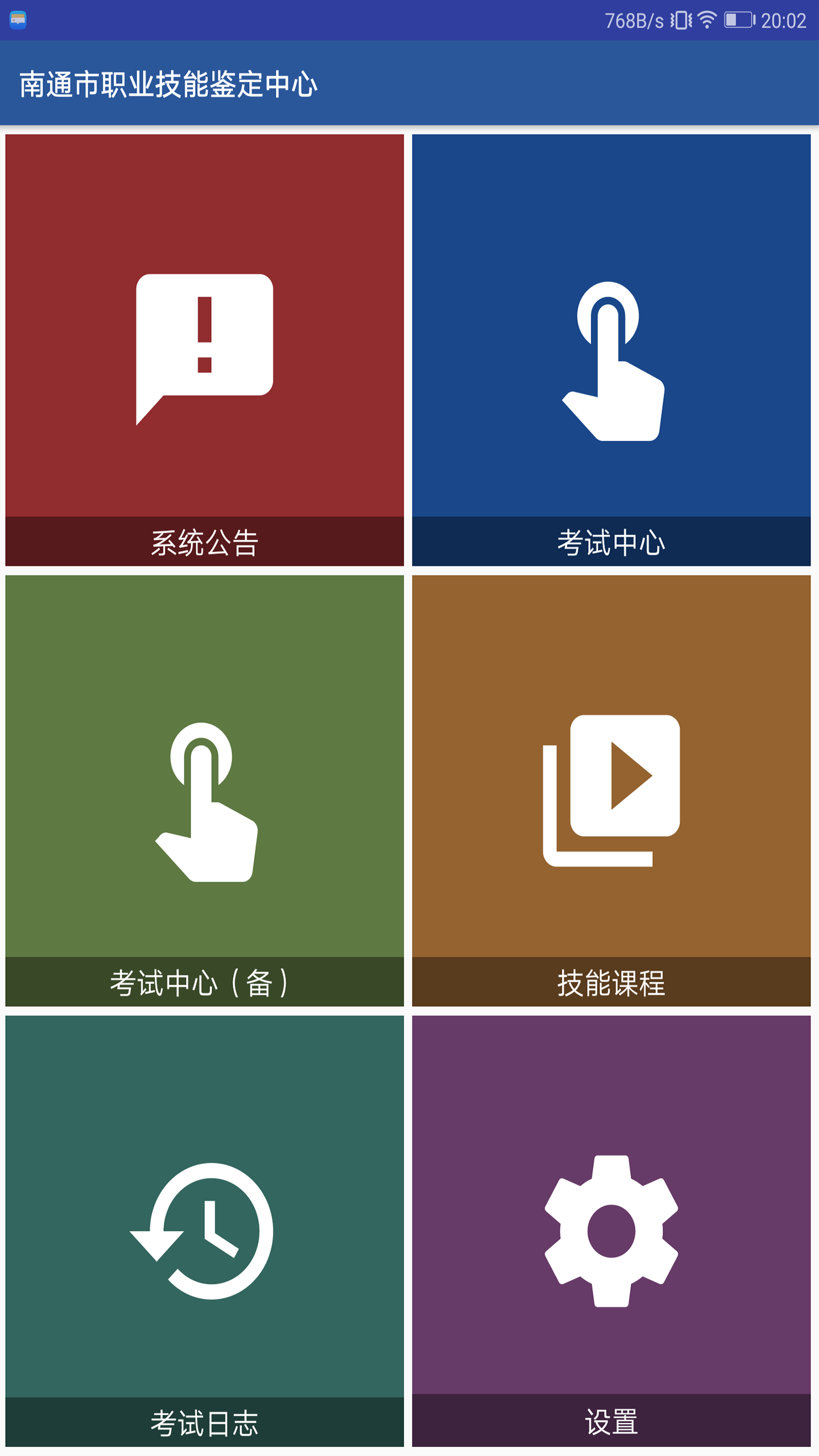 南通职鉴考试