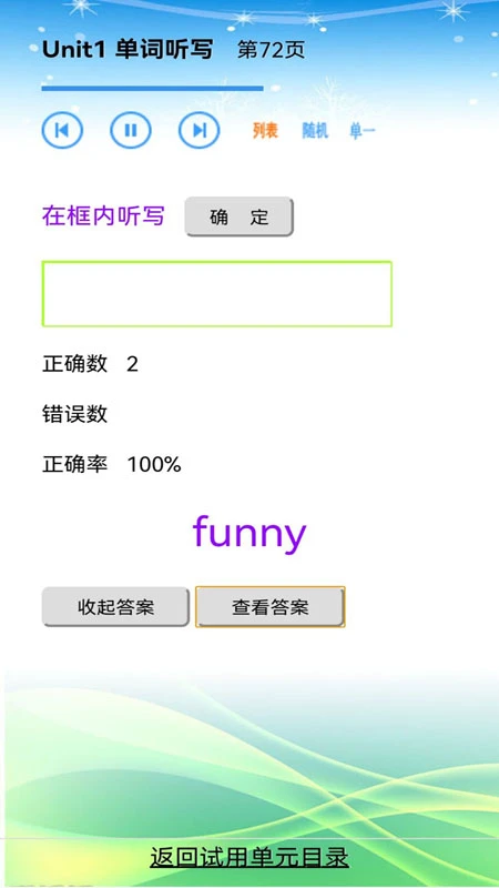 单词点读通